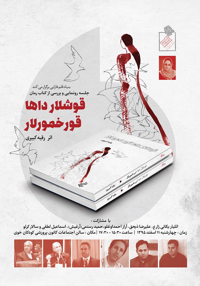 قوشلار داها قورخمور – رقییه کبیری