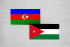 لغو ویزا میان آذربایجان و اردن