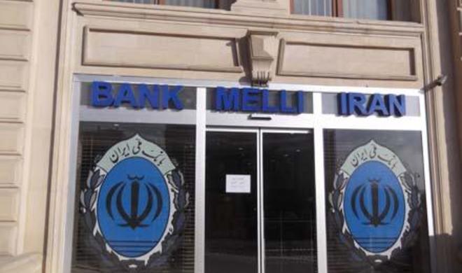 امارات فعالیت بانک ملی ایران را کاملاً ممنوع کرد