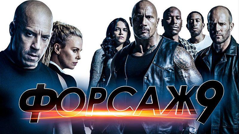 В Грузии снимут сцены фильма “Форсаж-9”