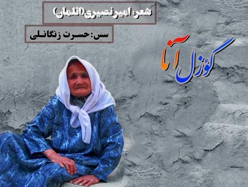 «چاغداش تریبونو» رادیوسوندا «گؤزل آنا» - ویدئو