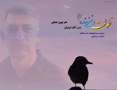 رادیودا «ظلمت دنیزی» سسلندیریلدی - ویدئو