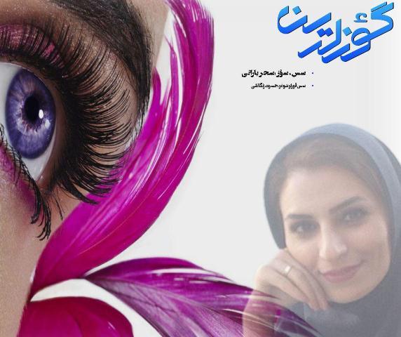 «گؤزلرین» رادیوموزون نؤوبتی بوراخیلیشیندا - ویدئو