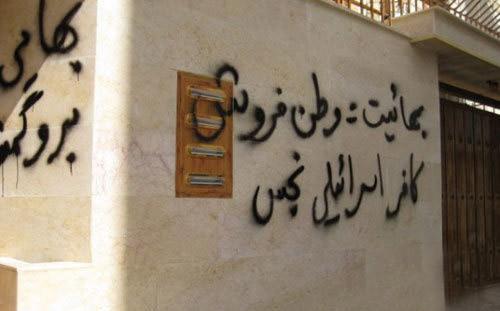 ایران‌دا حبس ائدیلن بهاییلرین سایی آرتدی- بین‌الخالق بهایی اجماسی بیانات یایدی